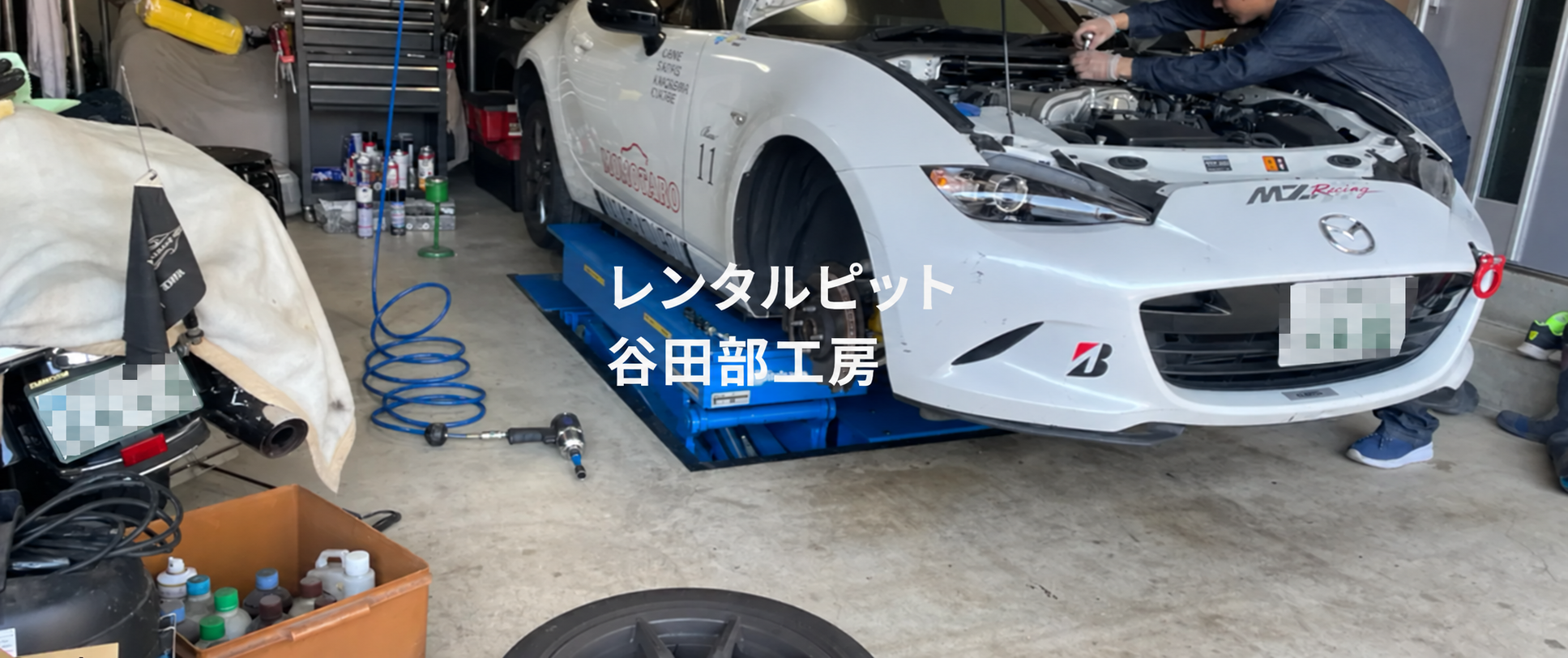 谷田部工房の屋内ピットとリフト